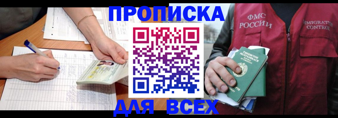 прописка для работы в Нижнем Ломове